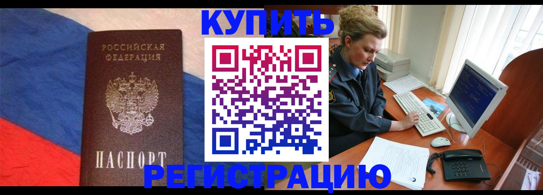 временная регистрация собственник в Салехарде