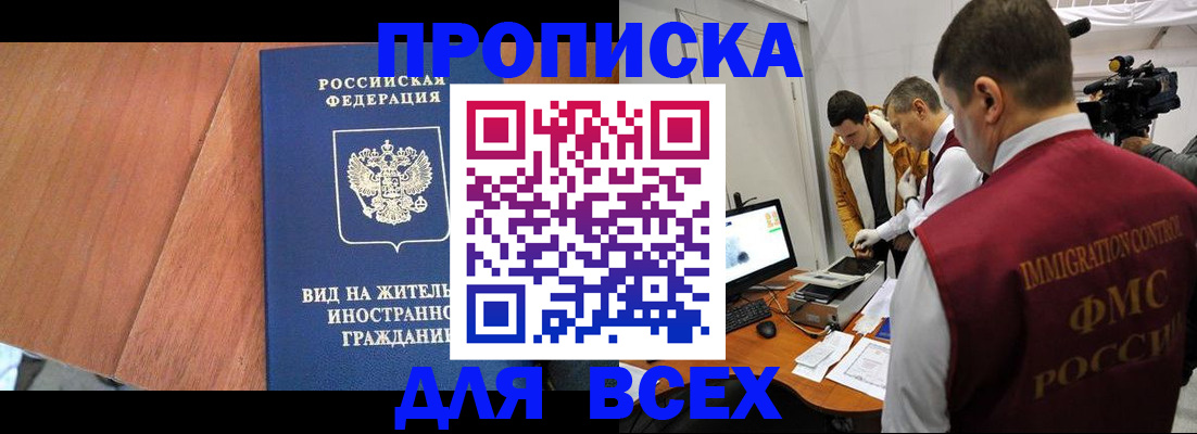 временная регистрация недорого в Салехарде