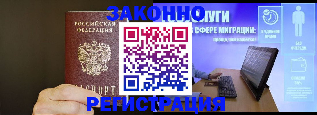 временная прописка в Салехарде