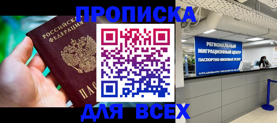 временная регистрация для школы в Салехарде