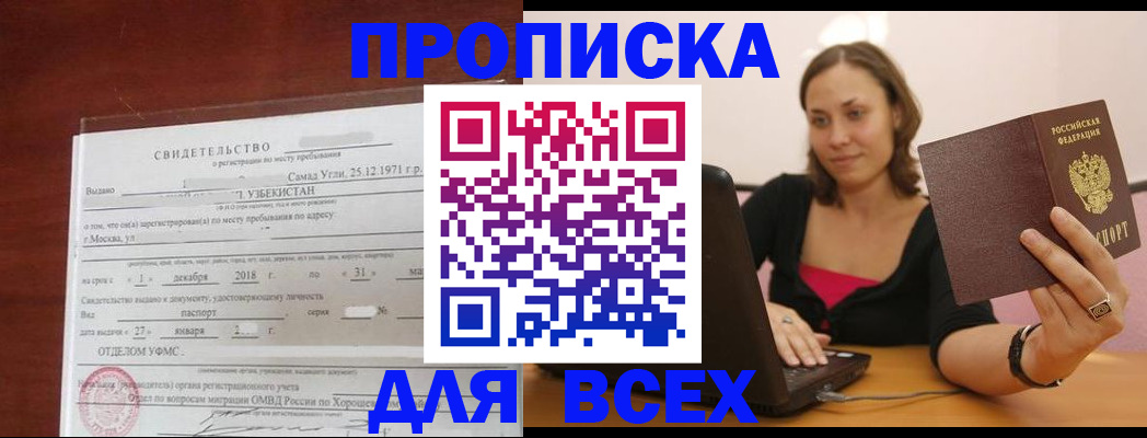 прописка штамп в Салехарде