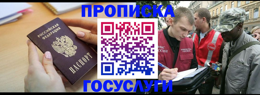 временная регистрация надежно в Салехарде